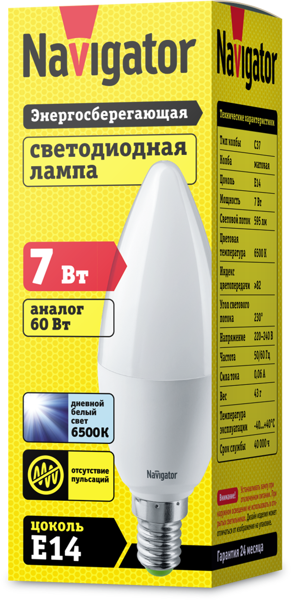 Лампа Navigator 61 240 NLL-C37-7-230-6.5K-E14-FR