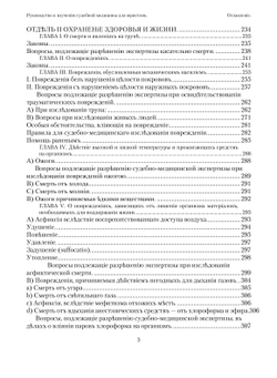Руководство к изучению судебной медицины. для юристов | В. Штольц