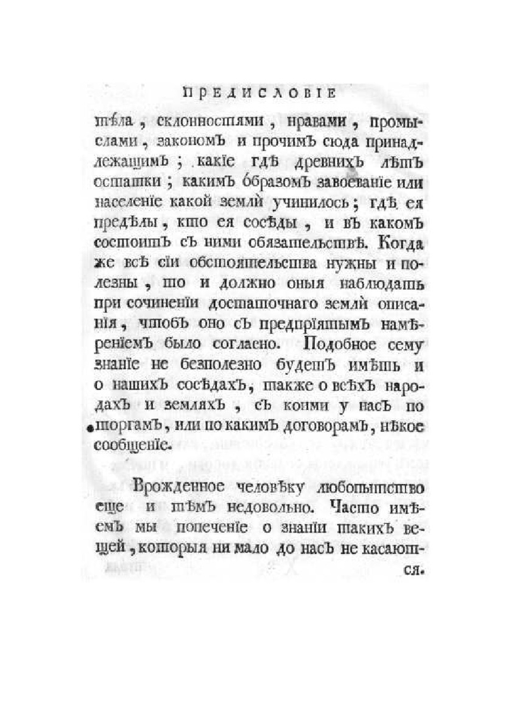 Описание земли Камчатки. Том 2 | С. Крашенинников