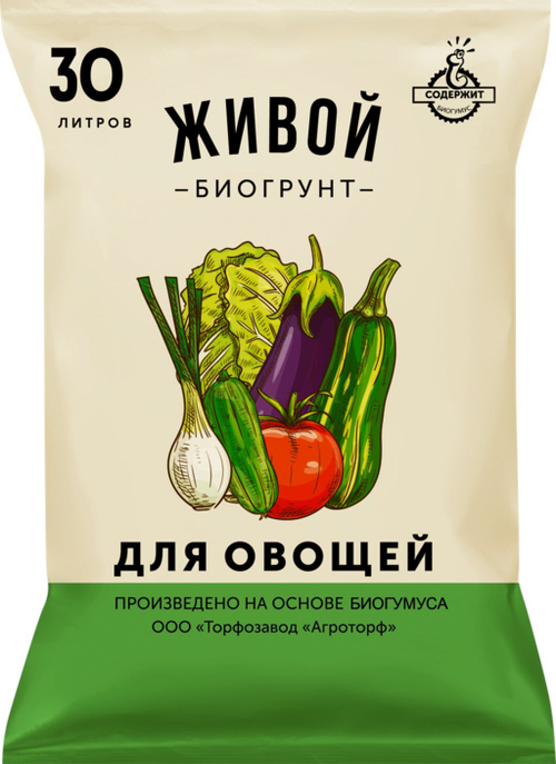 Биогрунт живой для овощей 5 л.