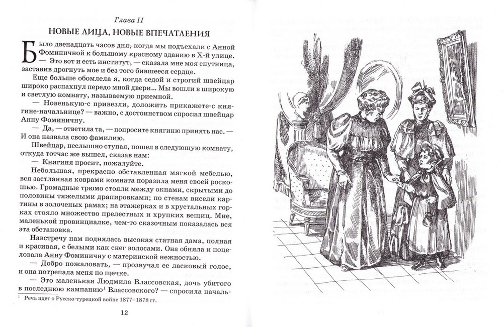Под сенью старого сада. Записки институтки. Лидия Чарская