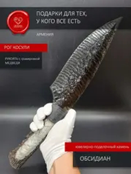 Нож из обсидиана гравировка Медведи 41 см