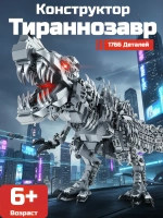 Конструктор Тираннозавр
