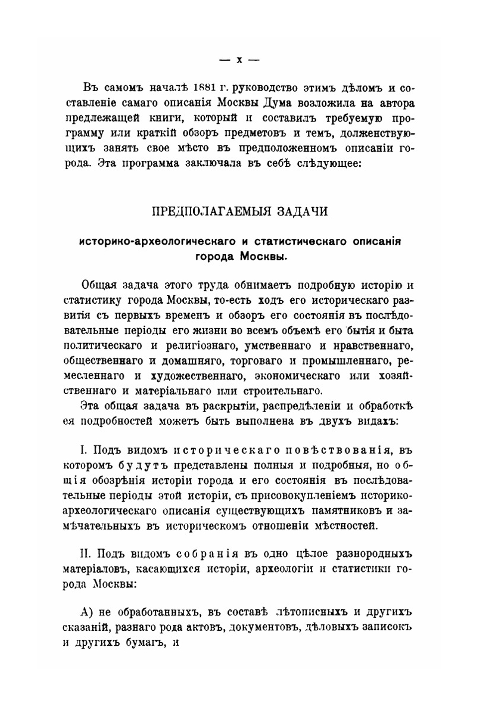 История города Москвы. Часть 1 | И.Е. Забелин