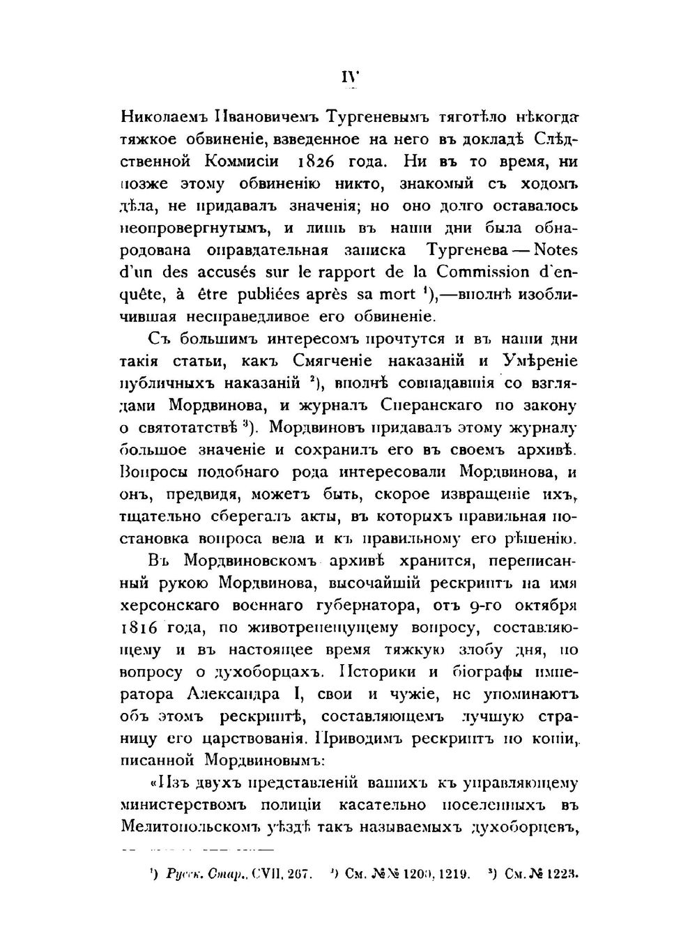 Архив графов Мордвиновых. Том 6 | Нет автора