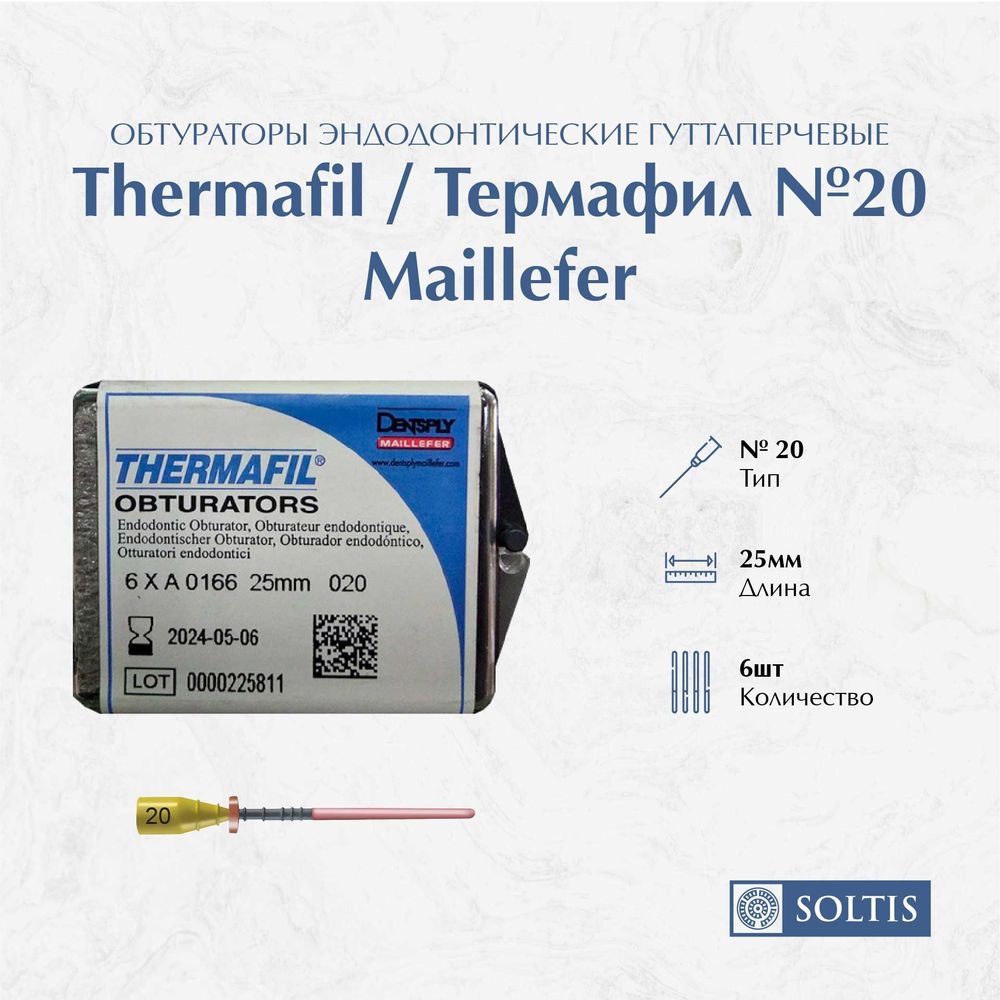 Thermafil / Термафил №20 25мм A016602503512 Maillefer (1пен*6шт)