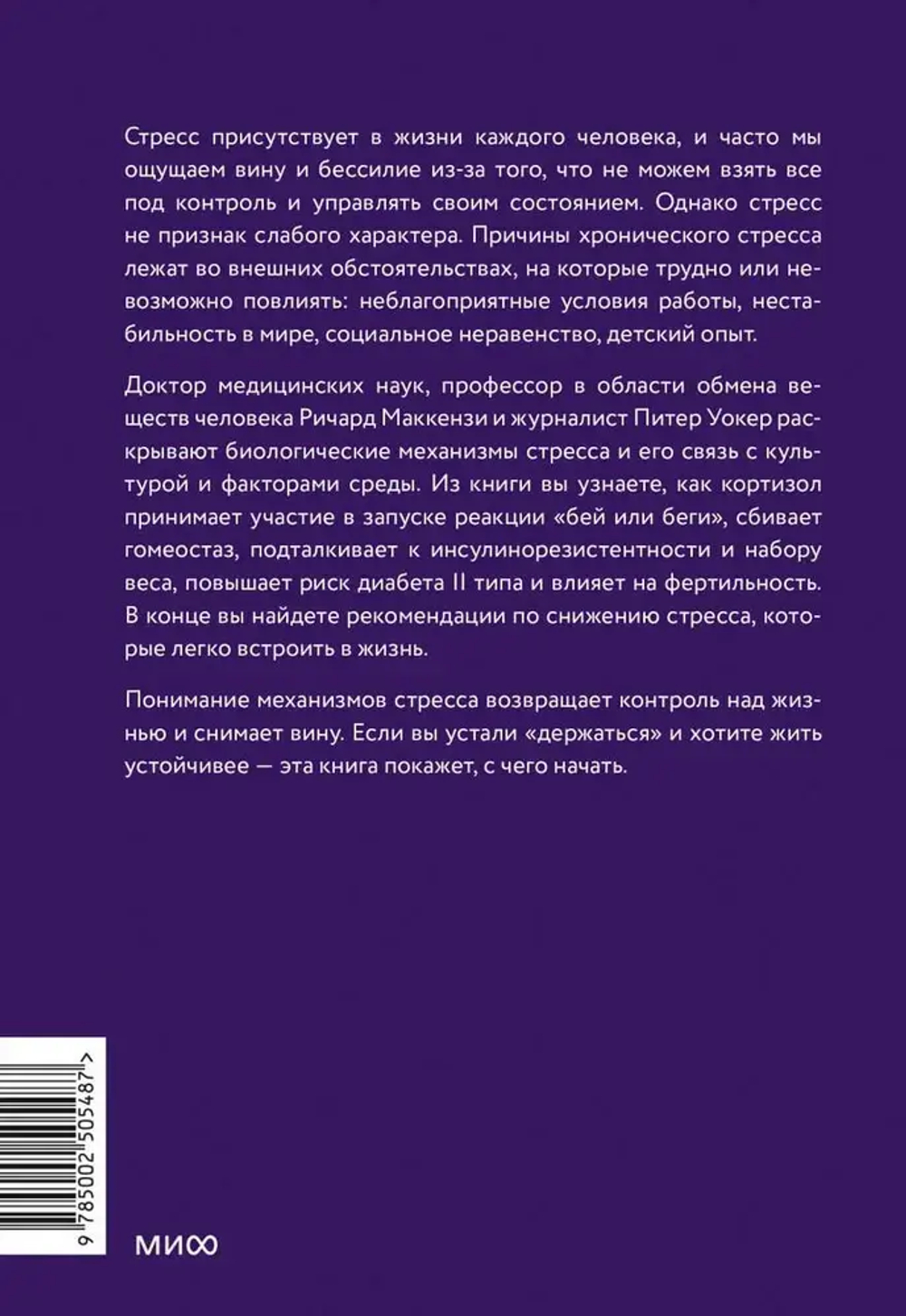 Нервы на пределе. Почему стресс — не слабость, а биология, и что с этим делать