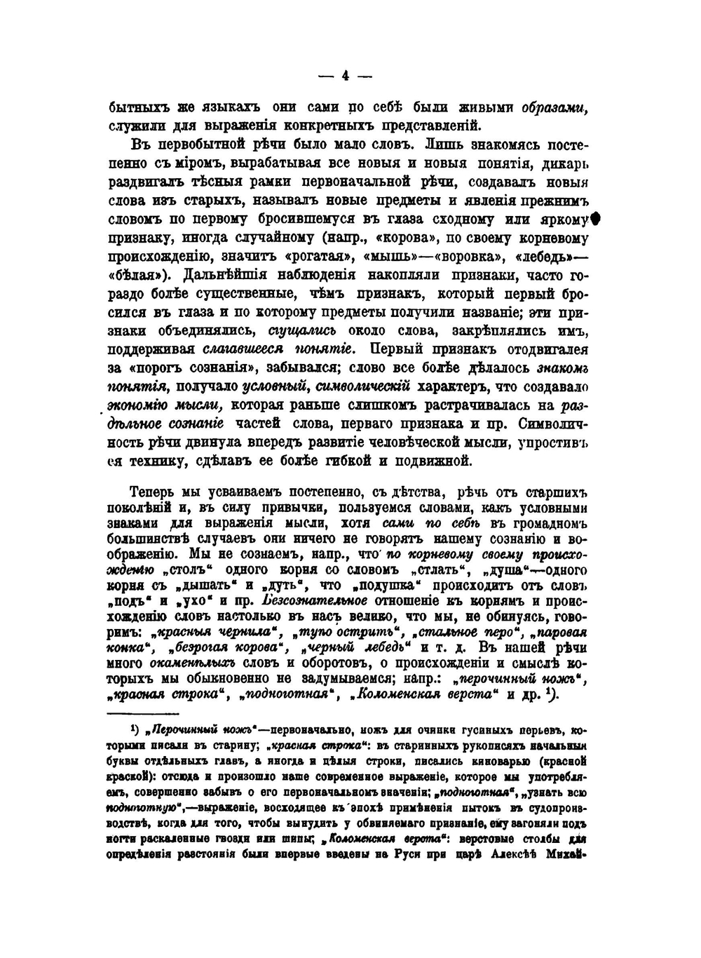 Краткий курс истории русской словесности. С древнейших времен до конца XVIII века | Саводник Владимир Федорович