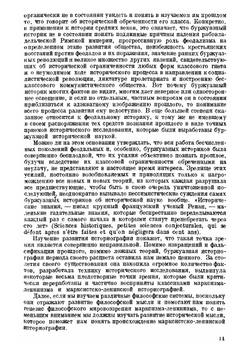 Историография средних веков в связи с развитием исторической мысли от начала средних веков до наших дней | О.Л. Вайнштейн