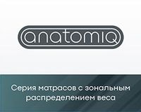 Матрасы серии «Anatomiq»