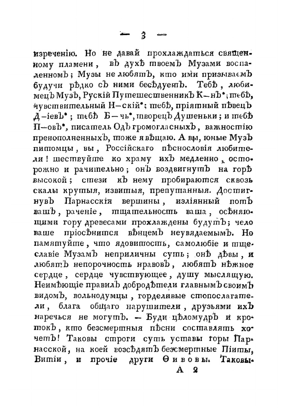 Творения М. Хераскова. Часть 11 | Херасков Михаил Матвеевич