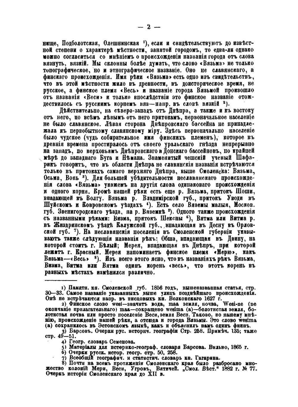 Исторический очерк города Вязьмы. С древнейших времен до XVII в | И.П. Виноградов
