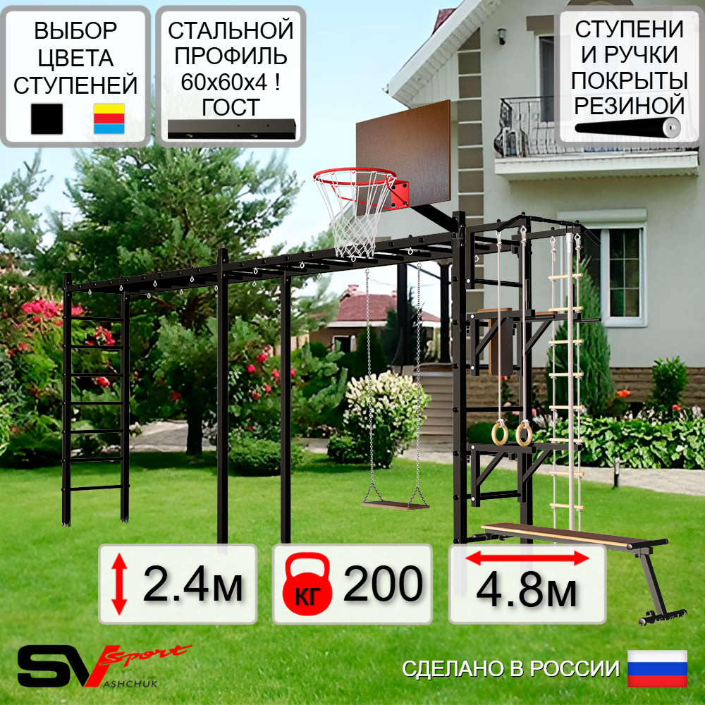 Уличная шведская стенка Sv Sport рукоход х 2 У53600К (Турник/Брусья/Стойка/Скамья/Деревянные/Щит баскет/Канат/кольца/лестница)
