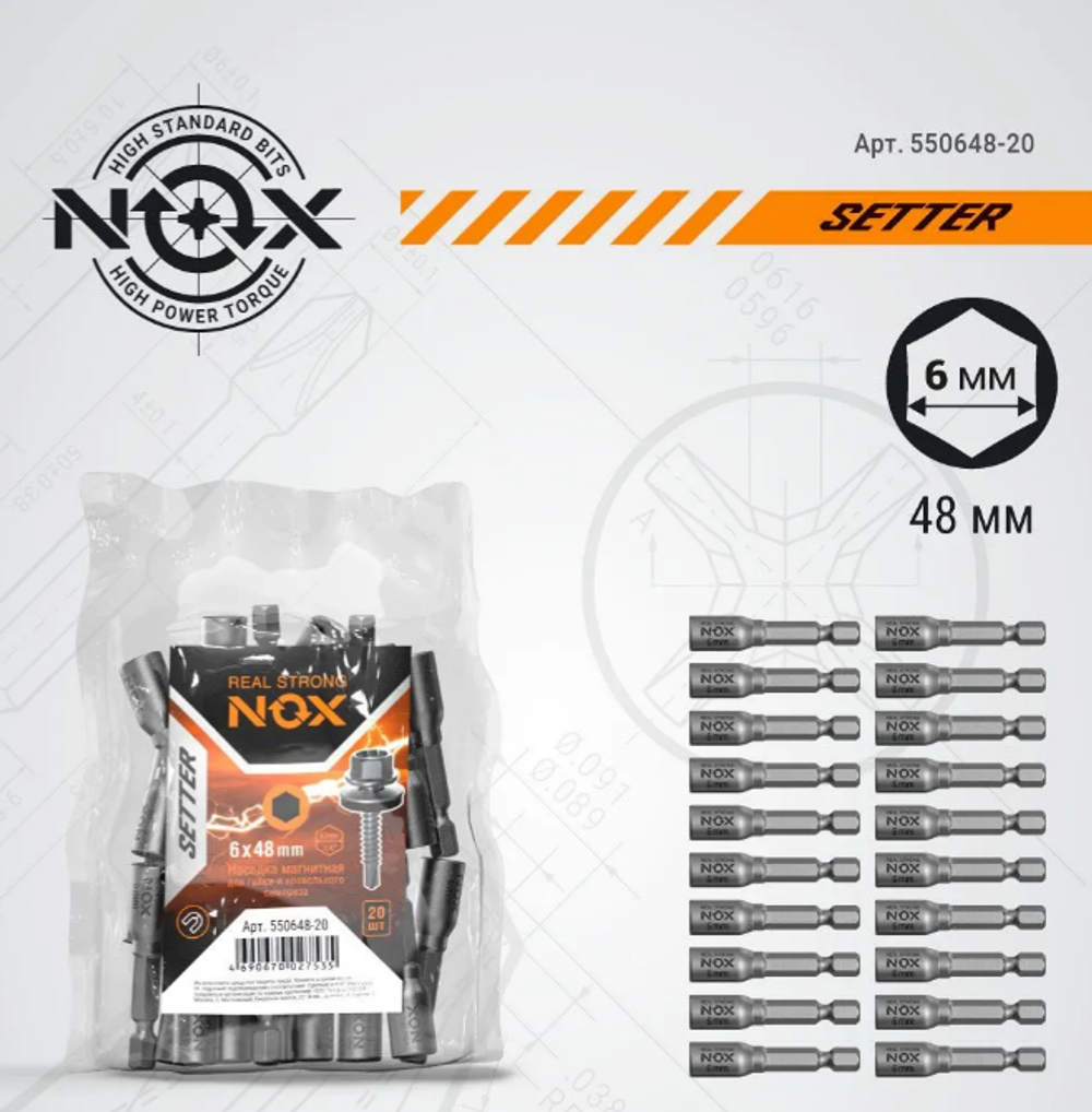 Ключ-насадка магнитная 6х48мм "Nox" ПВХ 20шт