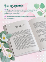 Мама и дочь. Как помочь дочери вырасти настоящей женщиной. Мэг Микер