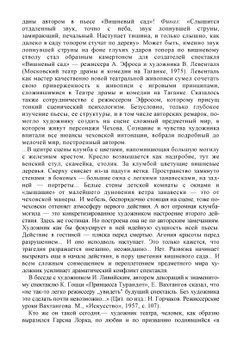 Современная сценография. Некоторые вопросы теории и практики | М. Френкель