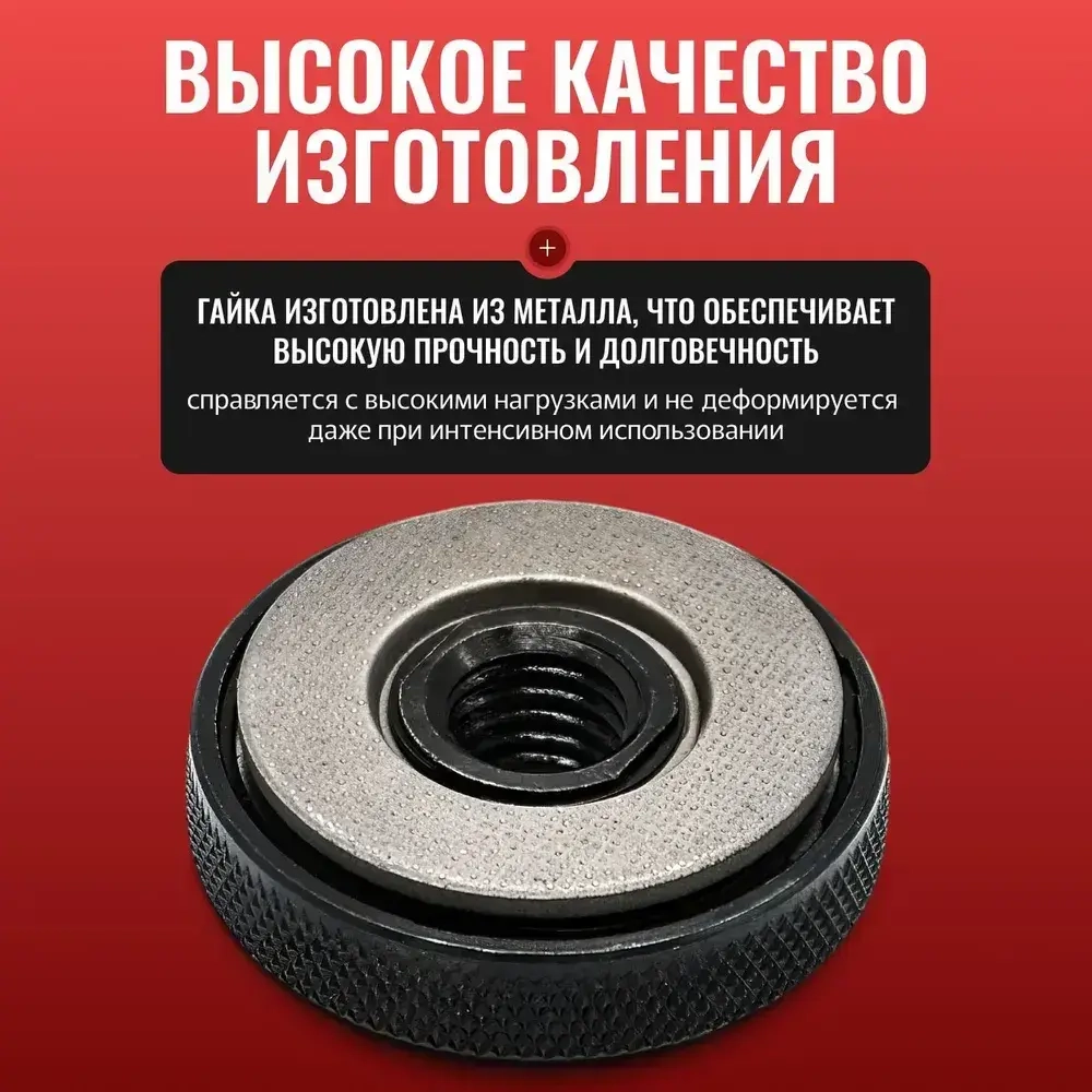 Гайка на УШМ быстрозажимная универсальная, без ключа самозажимная гайка для болгарки M14