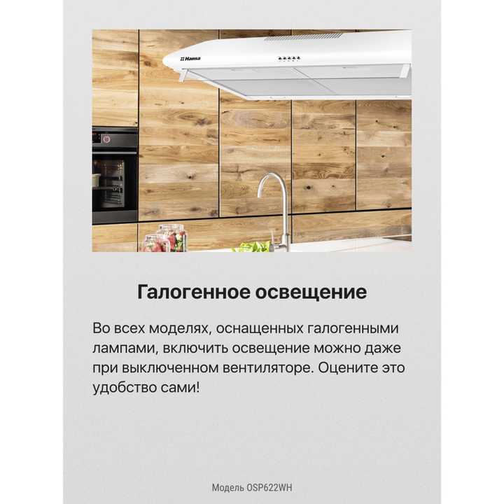 Козырьковая вытяжка Hansa OSP622WH