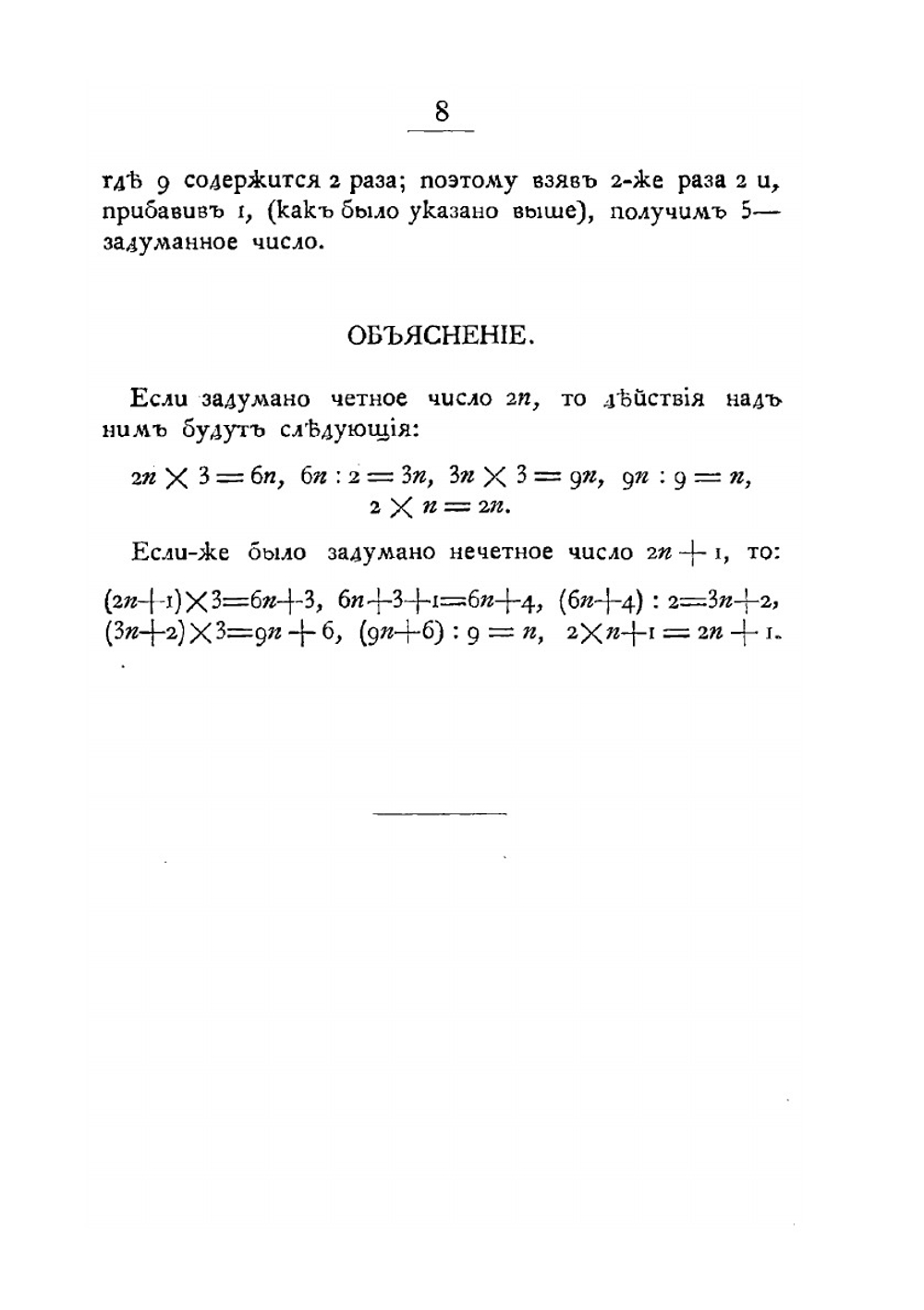 Игры и задачи, основанные на математике | К.Г. Башэ