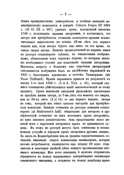 Права авторские и контрафакция | В. Спасович