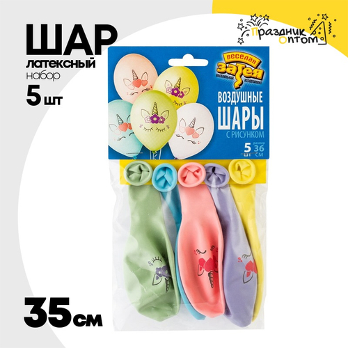 Шар латексный 35см Набор 5шт Единорог Голова (Ассорти)