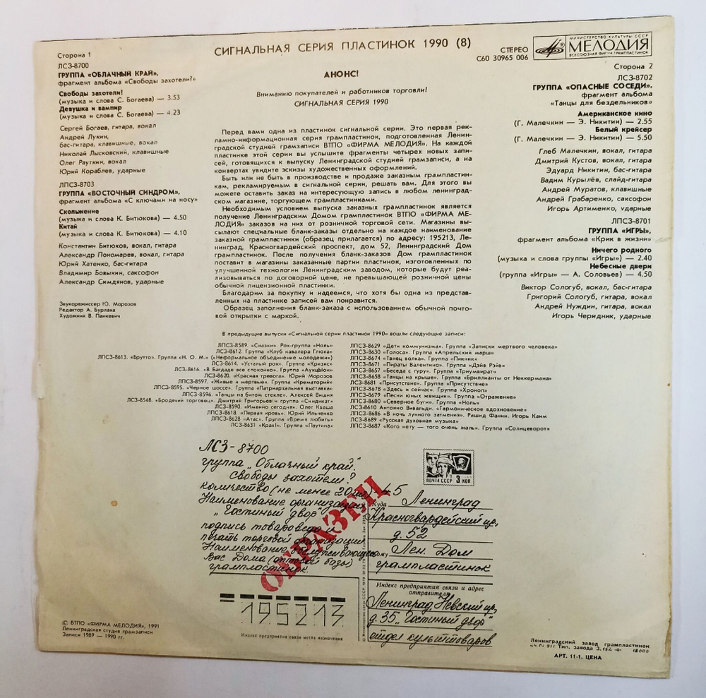 Винтажная виниловая пластинка Сборник Сигнальная Серия Пластинок 1990 Выпуск 8 (СССР 1991)