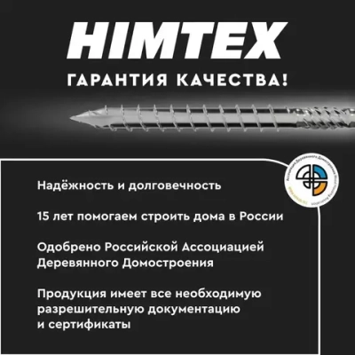 Саморез конструкционный по дереву 5*50 HIMTEX потайной