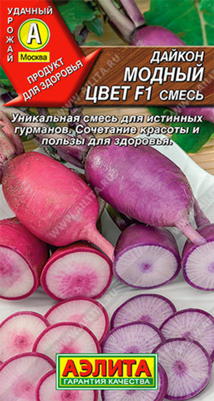 Дайкон Модный цвет смесь 10шт Аэлита