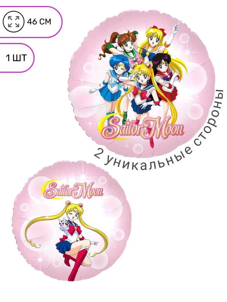 Шар Круг Сейлор Мун