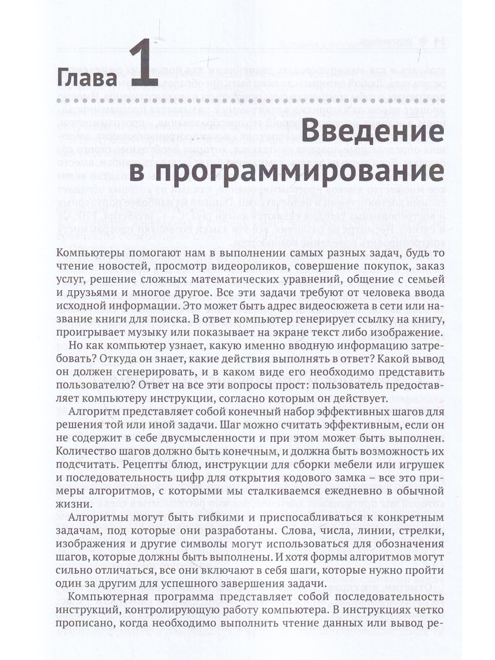 Python. Сборник упражнений