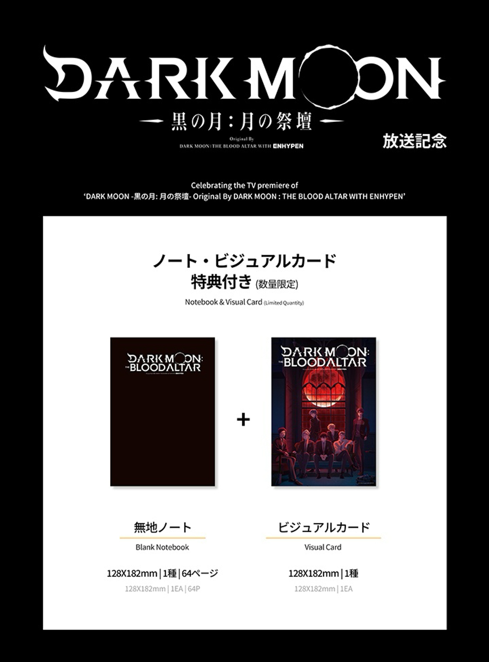 Набор 'DARK MOON: THE BLOOD ALTAR' Special Package (JP ver.)