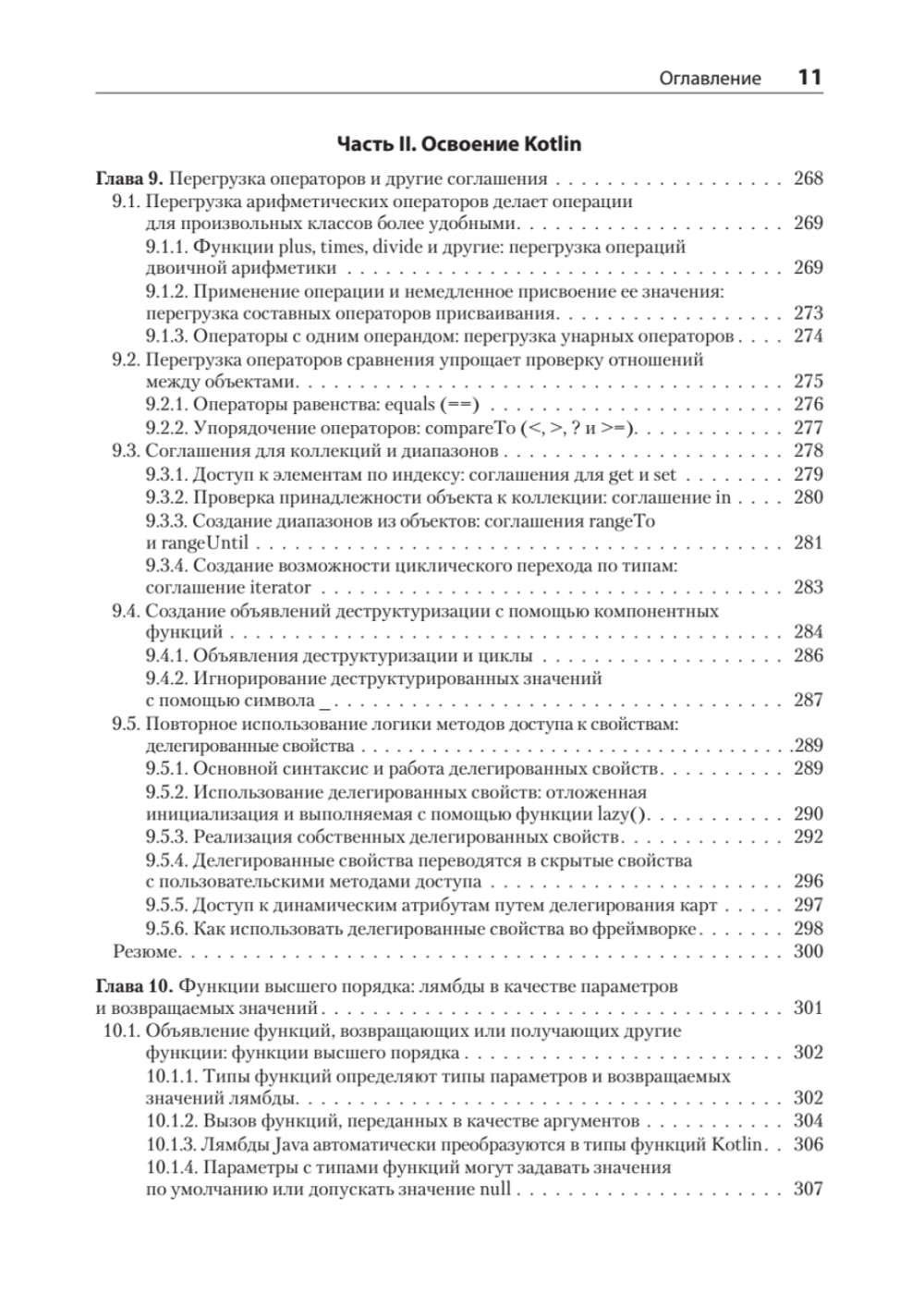 Kotlin в действии, 2-е изд.