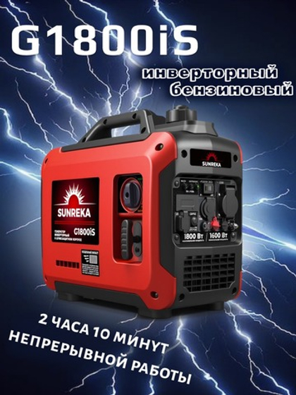Бензиновый инверторный генератор 1,8 кВт