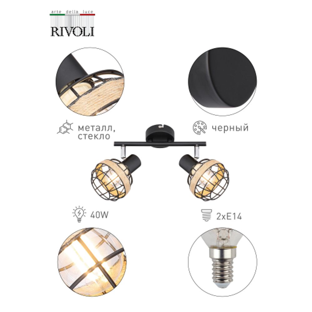 Светильник настенно-потолочный спот Rivoli Fedora 7033-702 2 х E14 40 Вт поворотный | Rivoli