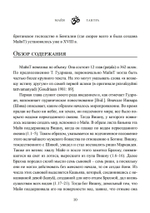 Майя-тантра