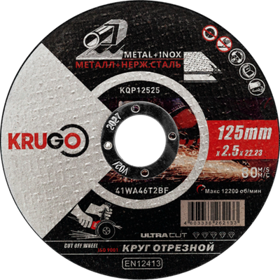 Диск отрезной по металлу KRUGO 125х2,5х22,23mm, KQP12525