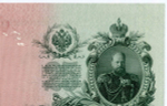 Кредитный билет 25 рублей 1909 год. Управляющий Шипов, кассир Бубякин ЕП 415604. XF-AU
