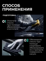 Space Cosmetics Capsula - нано покрытие для стекол, капсула 10мл.