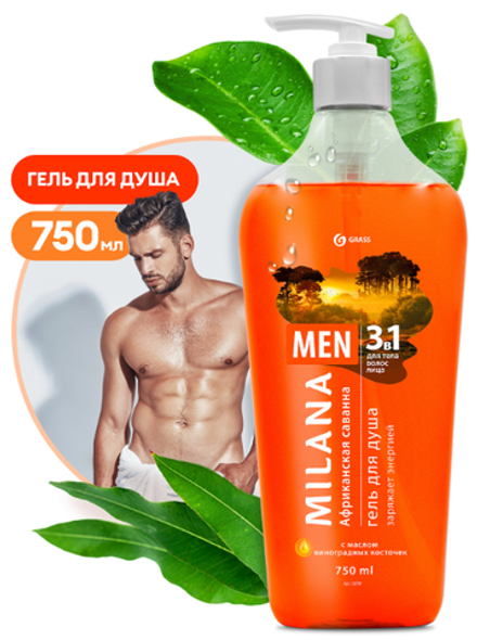 Grass Milana MEN гель для душа Африканская саванна 750мл