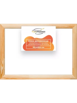 Деревянная рама 50x95 для картин на подрамнике сеч. 60x18