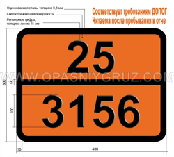 Табличка Опасный груз 25-3156 ГАЗ СЖАТЫЙ ОКИСЛЯЮЩИЙ Н.У.К.