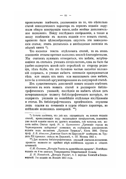 Русская история в очерках и статьях | М.В. Довнар-Запольский