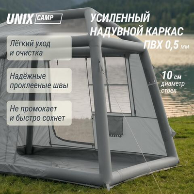 Надувная палатка UNIX Camp Vega 3х2 серый (+ навес)