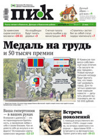 Газета "ПИК" № 19 от 13.05.2026