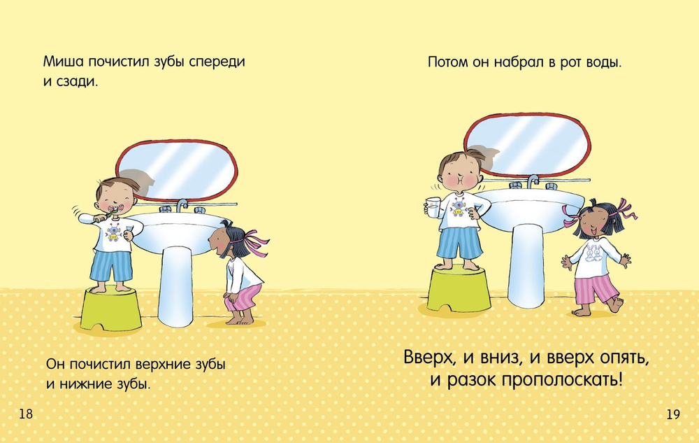 Маша и Миша. Чистим зубы