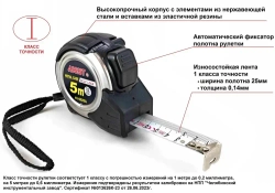 Рулетка измерительная 5 метров Assist PRO с автостопом, 1 класс точности, лента 25 мм, 1 шт.