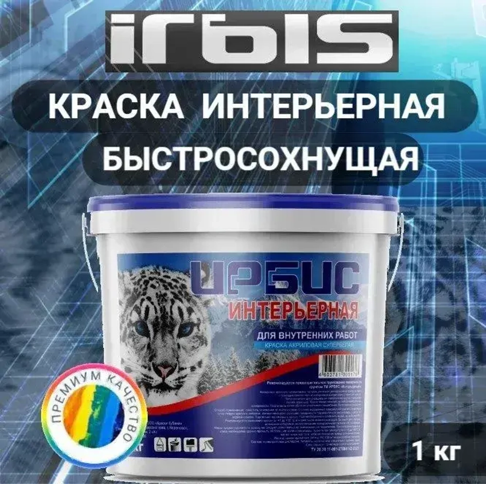 Краска для стен и потолков 1 кг ИРБИС интерьерная, белая, быстросохнущая, акриловая, матовая для внутренних работ