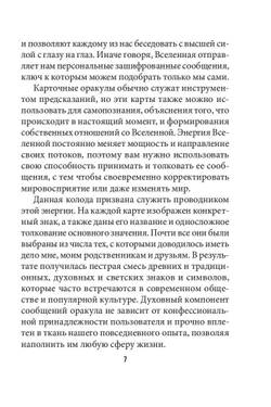 Оракул Магические знаки времен