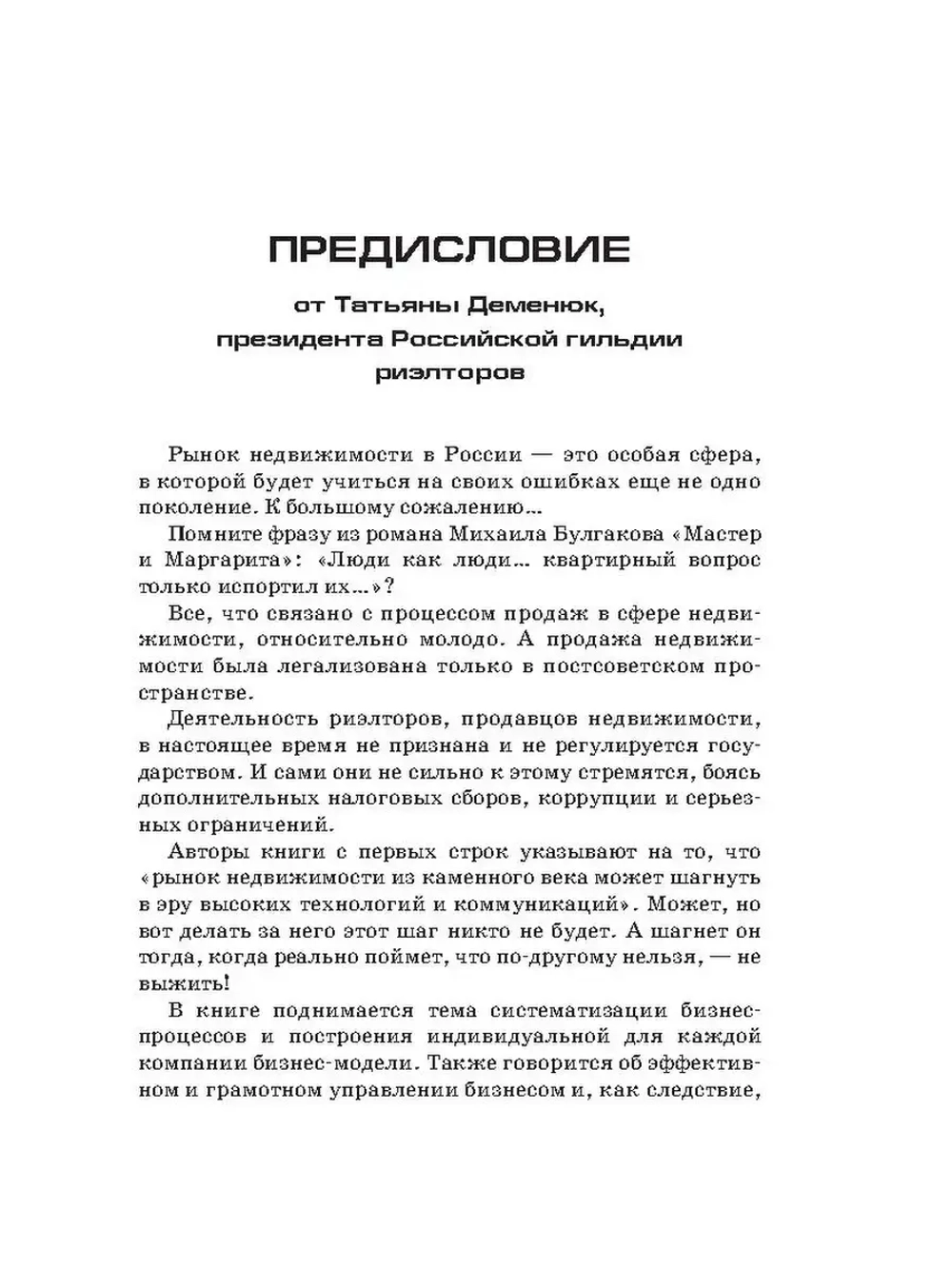 Недвижимость в России: построй, продай