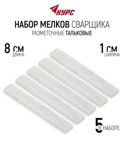 Мел сварщика разметочные тальковые 10 х 80 мм, набор 5 шт. для металла пластика дерева бетона